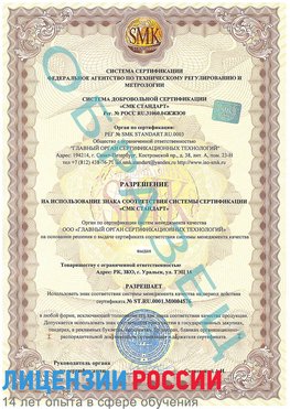 Образец разрешение Радужный Сертификат ISO 13485